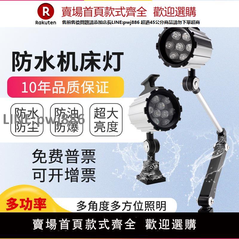【高品質 超低價】LED機床工作燈長臂防水照明燈數控銑床車床鉆床防油機械燈24V220V
