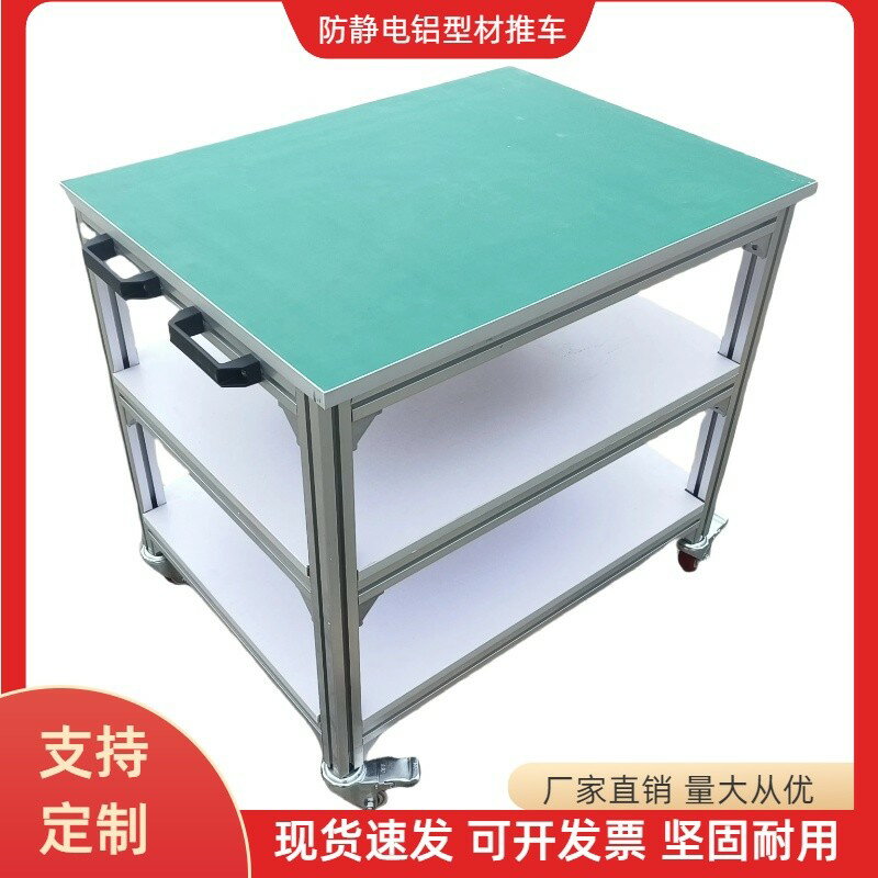 【臺灣公司 可開發票】鋁合金小推車定製車間可移動周轉車帶輪操作臺打包臺防靜電工作臺