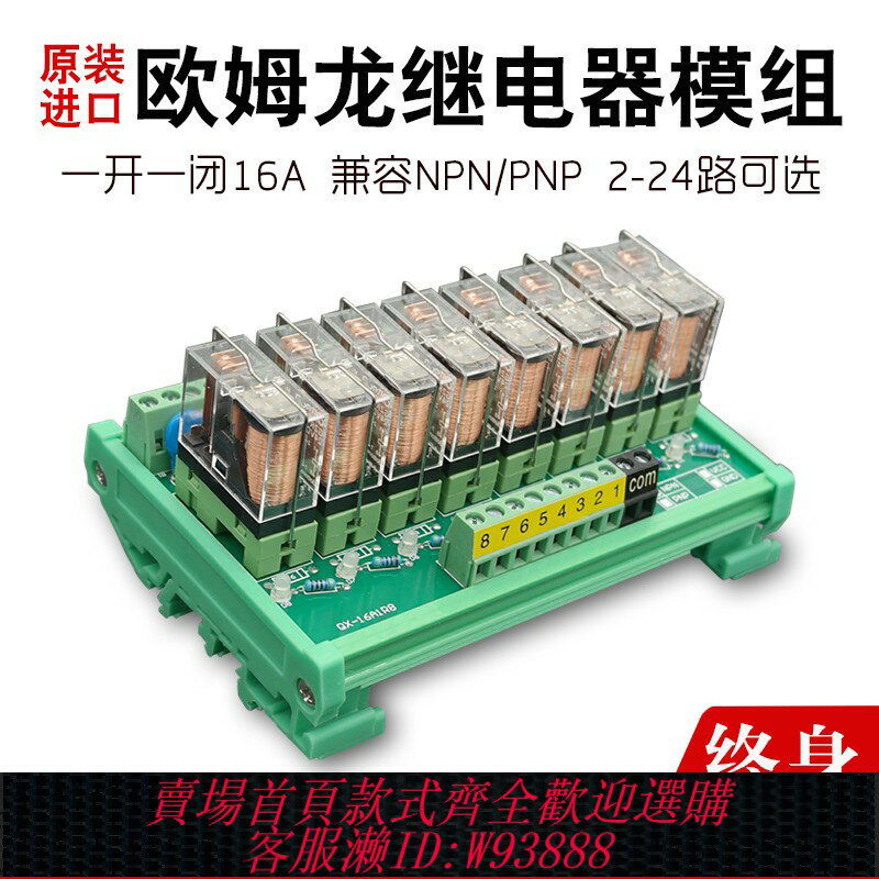 {臺灣公司貨 可打統編}8路歐姆龍繼電器模組一開一閉模組PLC放大板24V12VPNP/NPN通用型