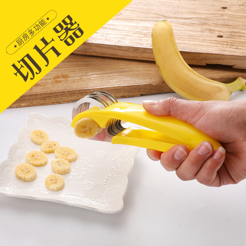香蕉切片器火腿腸夾子水果分割器創意多功能割刀切瓜神器廚房工具