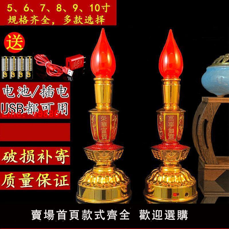 【臺灣公司 超低價】電子蠟燭臺燈LED插電電池家用供佛前燈供奉財神爺長明燈佛具用品