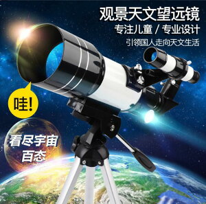 店長推薦天文望遠鏡F70300高清高倍探索觀星月學生成人戶外入門級望遠鏡【摩可美家】