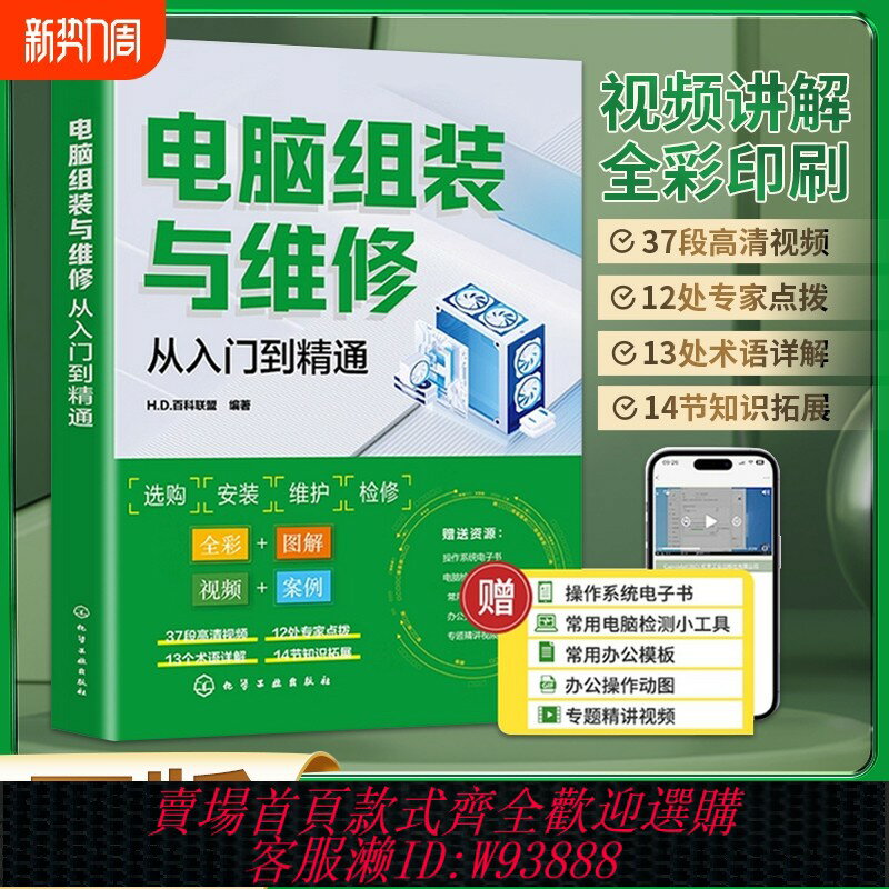 {臺灣公司貨 可打統編}影片彩圖電腦組裝與維修從入門到精通一本通裝機書故障維修教程書籍硬體配置計算機維護組成主機板主機臺式知識與技術系統