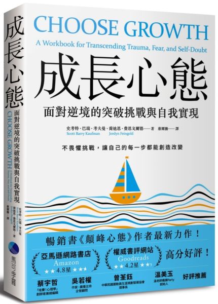 成長心態