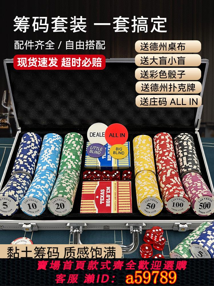 【臺灣公司 可打統編】獵富德州撲克籌碼套裝麻將棋牌室專用磨砂籌碼幣高階鋁箱德撲桌墊
