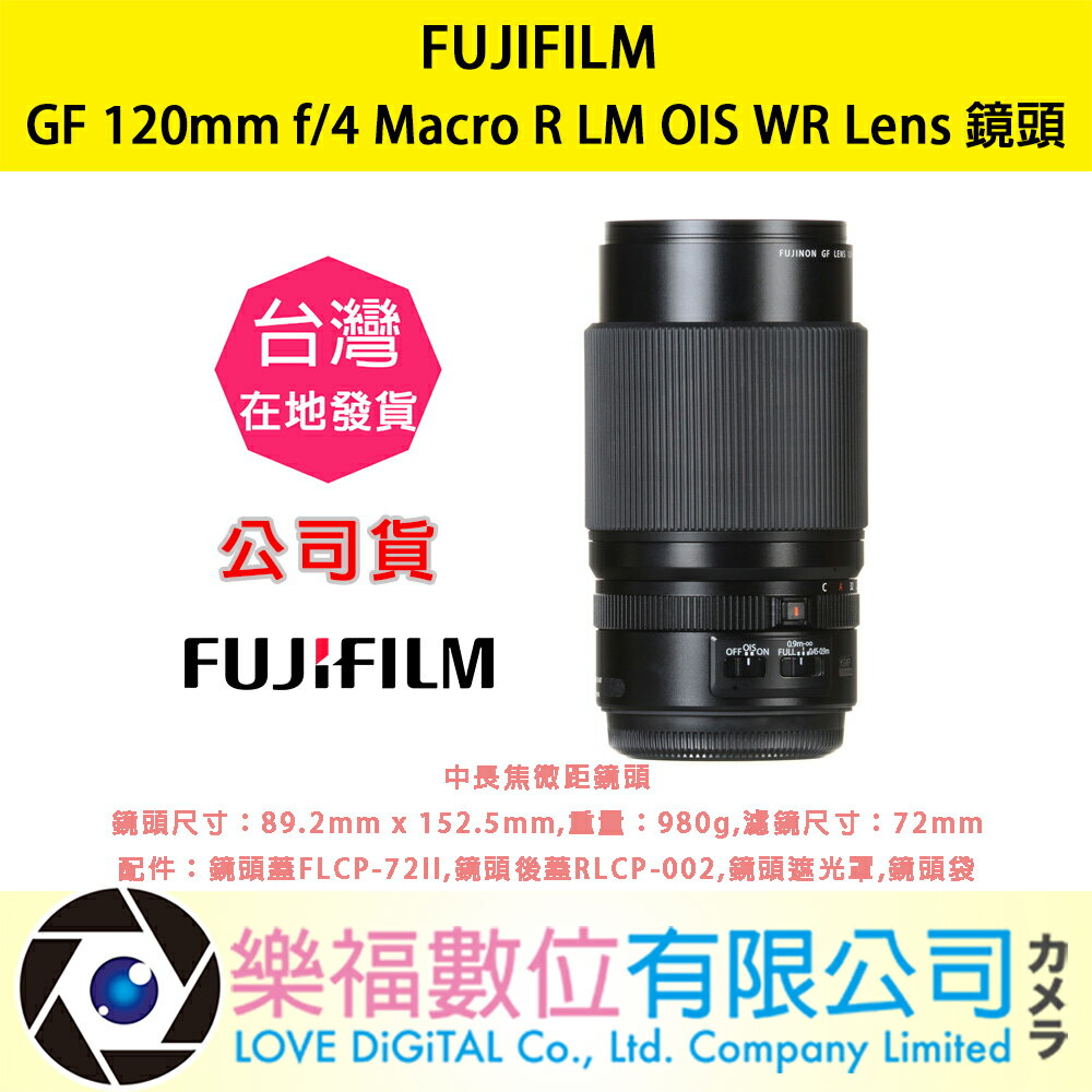 樂福數位 『 FUJIFILM 』 富士 GF 120mm F4 R LM OIS WR Macro 公司貨 鏡頭 預購