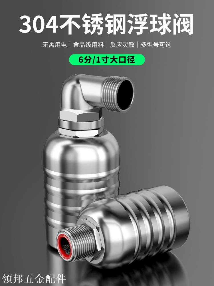 保聯不銹鋼水滿自停閥浮球閥大口徑6分1寸大流量開關水位控制器[領邦五金配件]