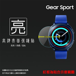 亮面螢幕保護貼 SAMSUNG 三星 Gear Sport 智慧手錶 保護貼【一組三入】軟性 亮貼 亮面貼 保護膜