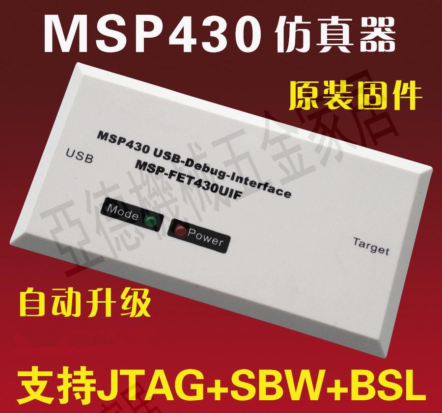 MSP430 430 仿真器 MSP-FET430UIF 原廠設計!MSP430F149 利爾達【亞德機械五金家居】