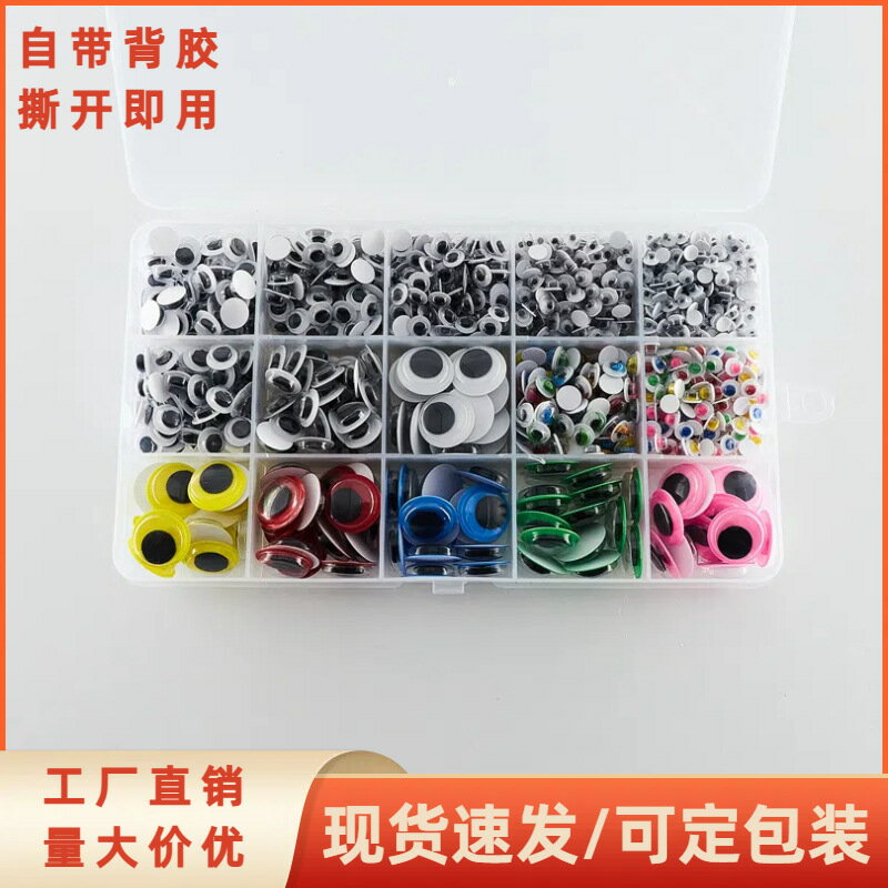 彩色活動眼睛 帶背膠眼睛手工diy動物眼睛帶睫毛眼珠貼黑白眼睛