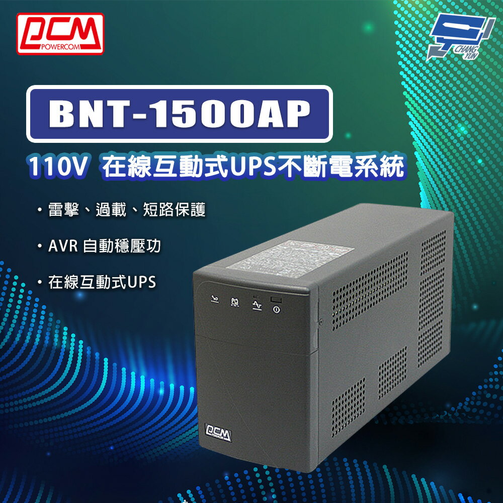 昌運監視器 科風PCM BNT-1500AP 110V 在線互動式UPS不斷電系統
