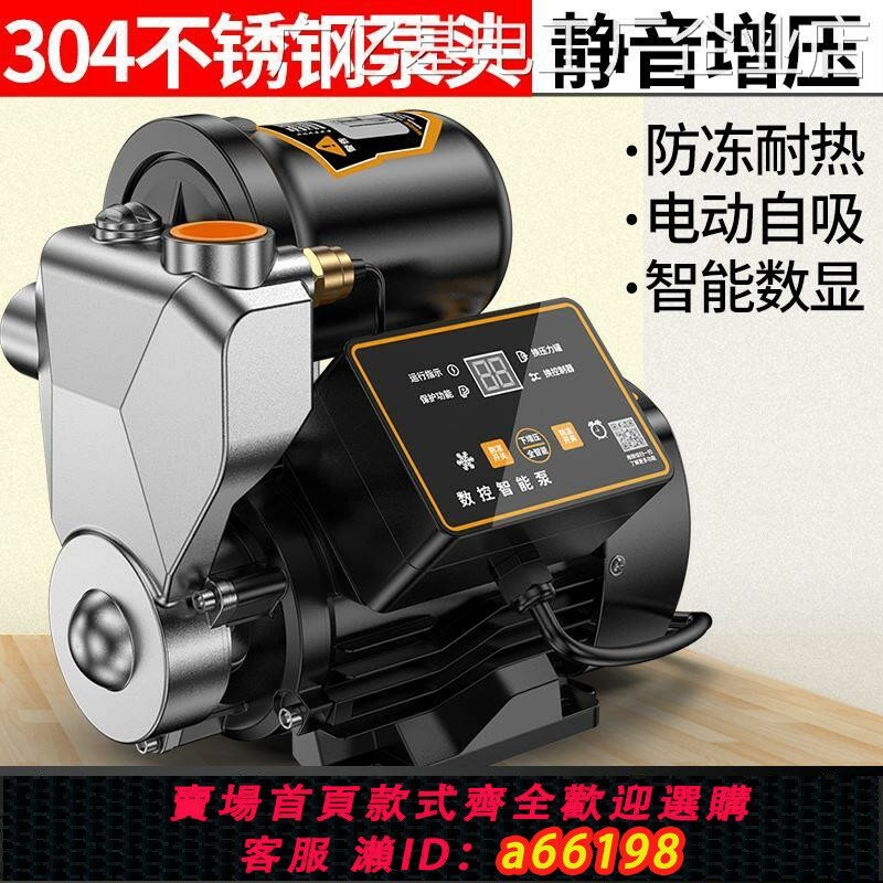 【臺灣公司 可開發票】*增壓泵靜音家用全屋全水器加壓泵小型220v自動自吸泵水泵抽水熱