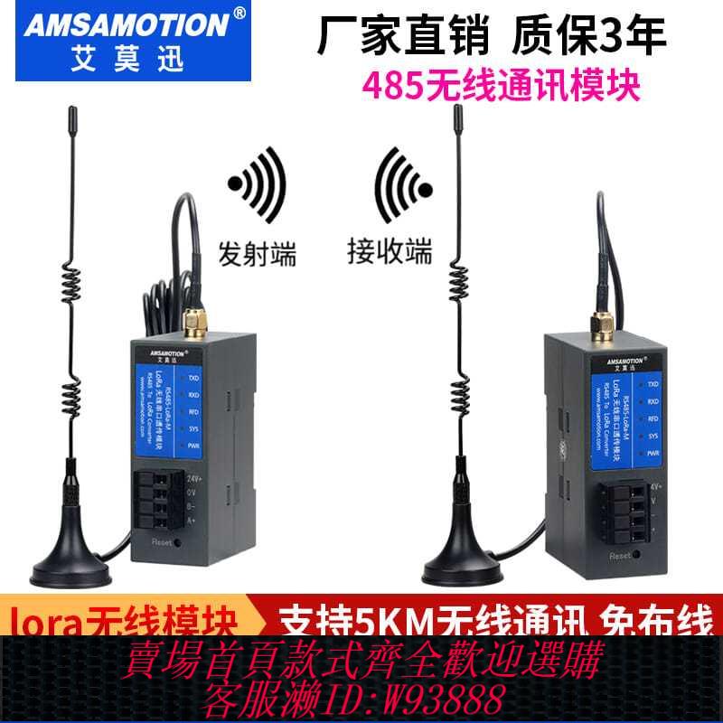 艾莫迅lora模組485無線串列埠收發遠端通訊433M射頻數傳電臺Sx1268