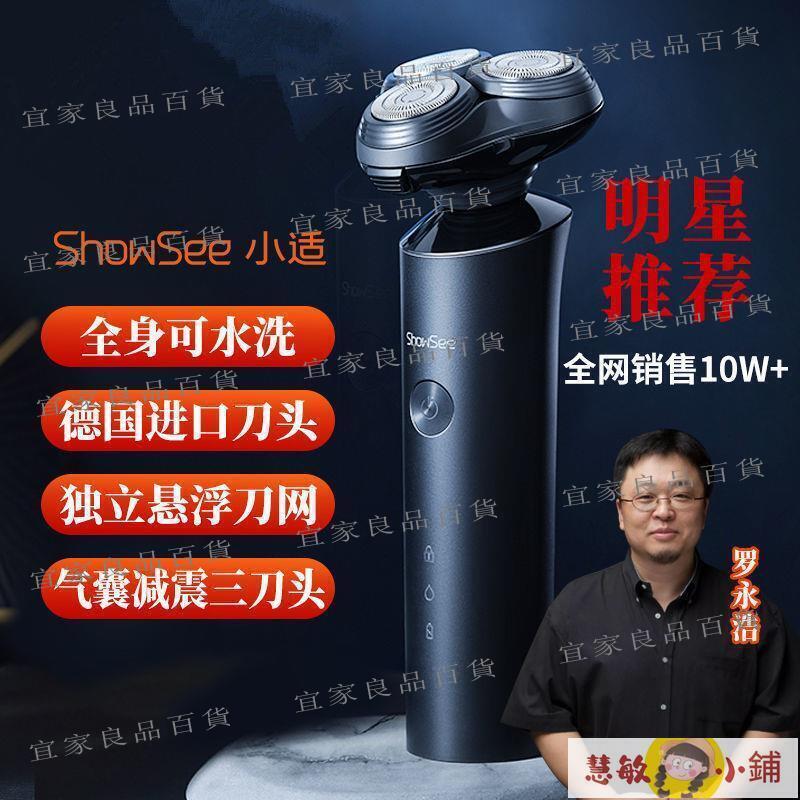【宜家良品百貨】剃鬚刀 刮鬍刀 小適剃須刀電動刮鬍刀充電式全身水洗智慧男士刮鬍子胡須刀須刨