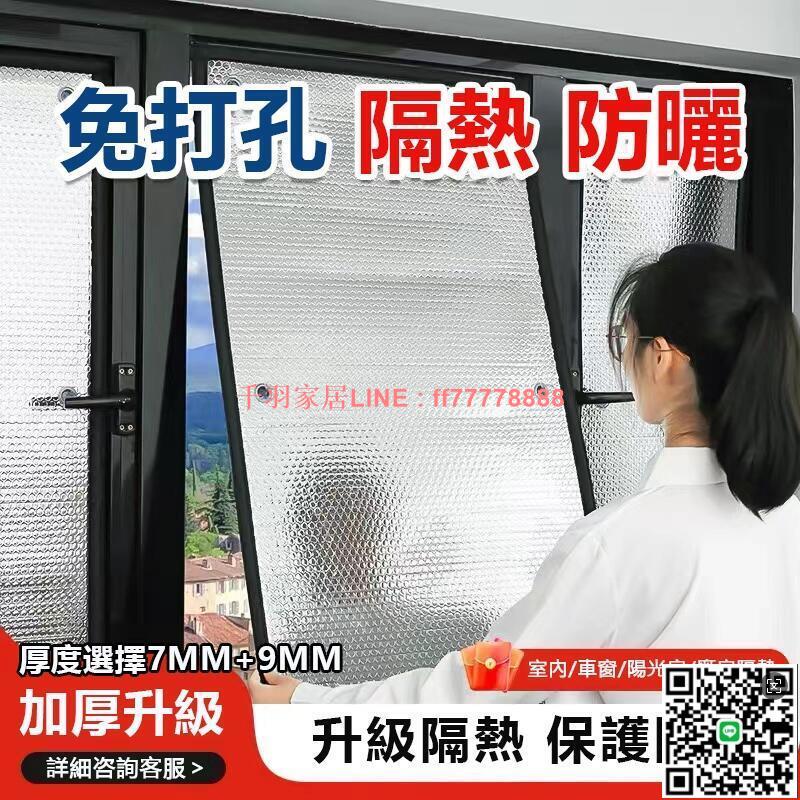 【千羽家居】家用玻璃自吸鋁箔遮陽神器 陽光房隔熱膜 防曬膜 遮陽板 遮陽簾 屋頂陽臺窗戶防曬隔熱板 家用防曬反光隔熱材