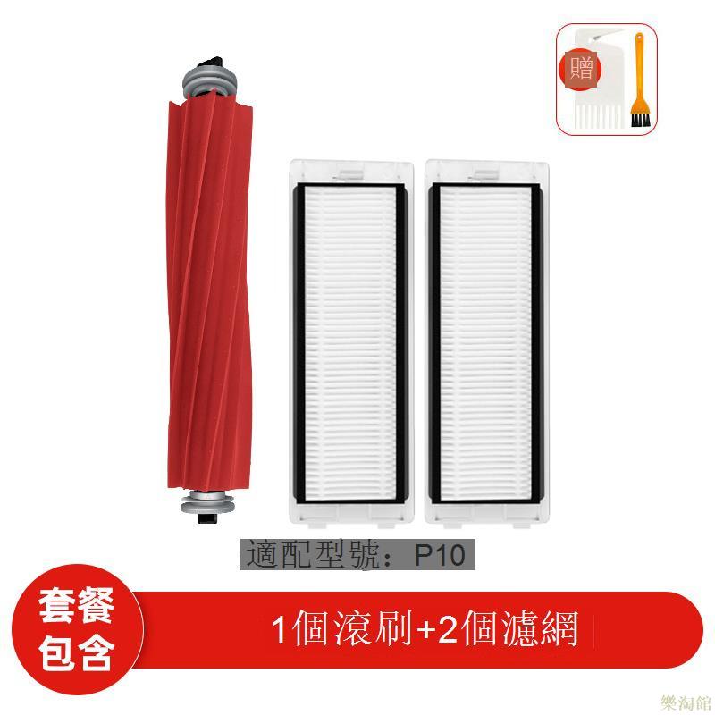 配石頭掃地機器人P10/P10 Pro/P10S配件集塵袋邊刷抹布濾網清潔液
