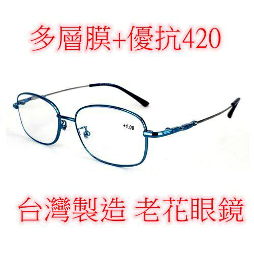 臺灣製造 老花眼鏡 閱讀眼鏡 流行鏡框 記憶腳鏡架
