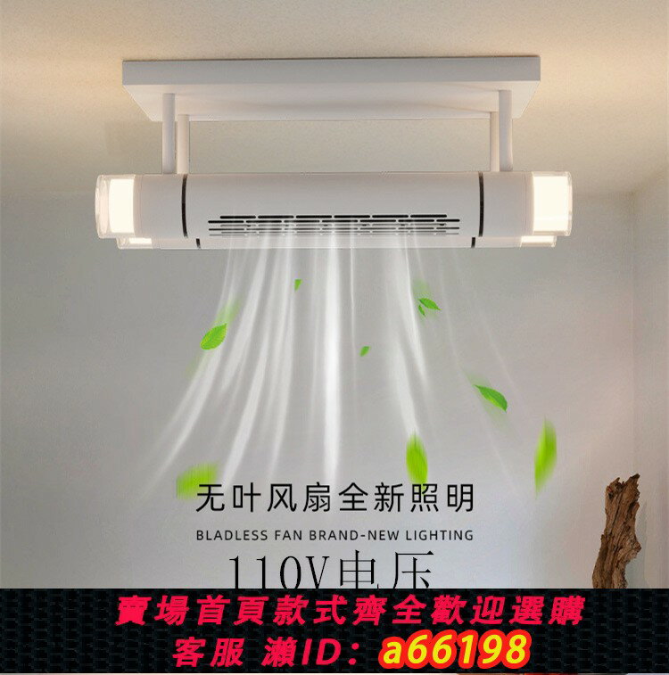 【臺灣公司 可開發票】出口臺灣110v伏無葉風扇燈家用餐廳吊燈北歐長條形吊扇燈電扇燈