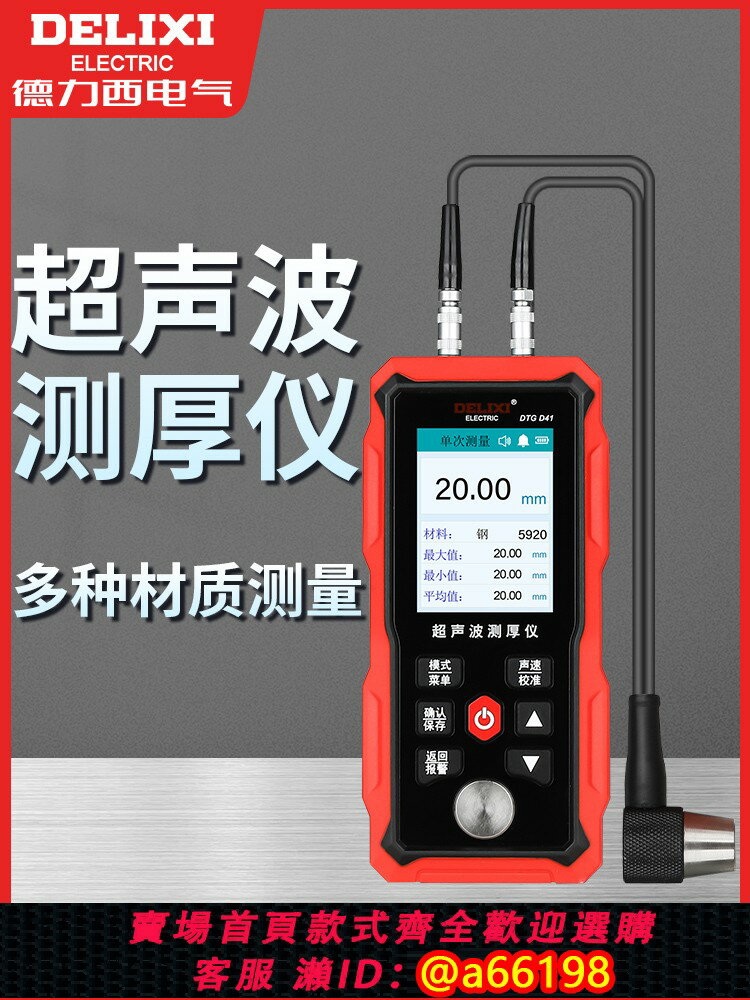【臺灣公司 可開發票】德力西高精度超聲波測厚儀鋼材塑膠陶瓷玻璃陶瓷厚度測量