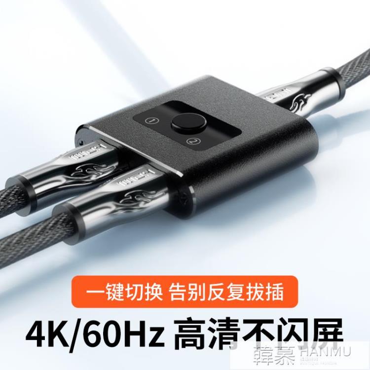 hdmi分線器一分二切換器兩二進一出影片電腦螢幕hdni高畫質4k電視二合一 99購物節