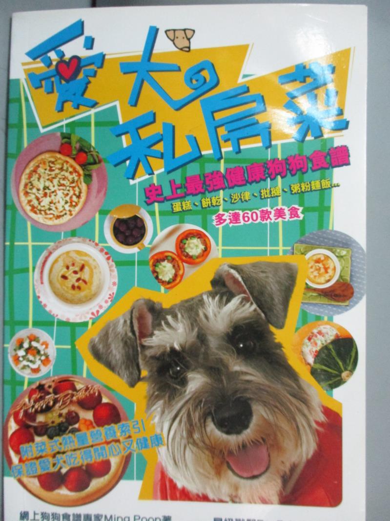 【書寶二手書T1／寵物_OPO】愛犬私房菜_Ming Poon