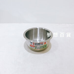 通用#304極厚料理內鍋14cm(KA014-01) 不銹鋼鍋 調理鍋 湯鍋 鍋子 電鍋內鍋 台灣製造 (伊凡卡百貨）