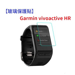 【玻璃保護貼】Garmin vivoactive HR 智慧手錶 高透玻璃貼 螢幕保護貼 強化 防刮 保護膜