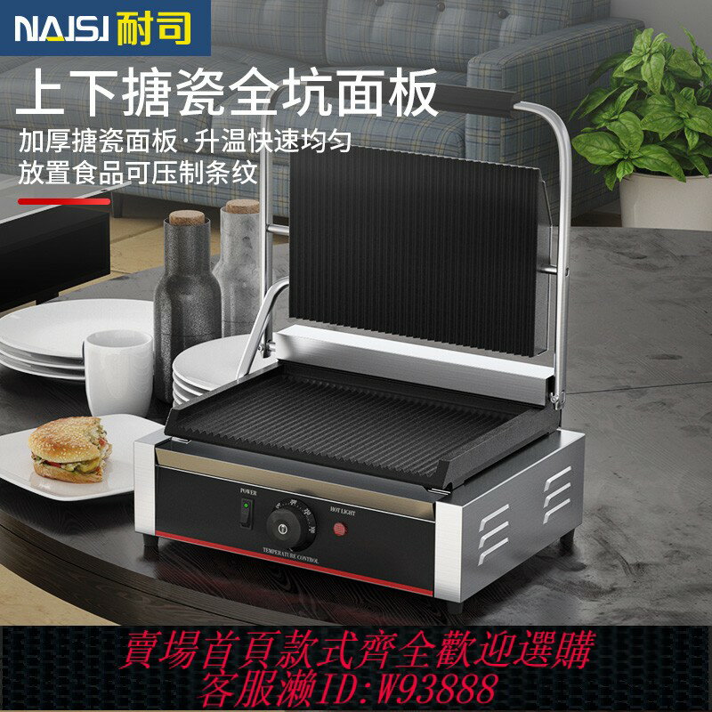 {臺灣公司貨 可打統編}耐司商用帕尼尼機電熱壓板電扒爐單頭全坑三明治烤肉壓牛排機器