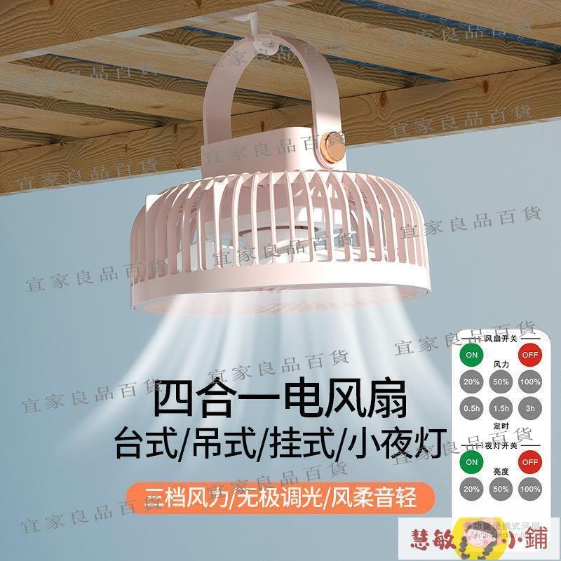 【宜家良品百貨】小風扇 usb小風扇 新款電風扇多功能靜音辦公桌面臺式學生宿舍掛扇夜燈小吊扇四合一