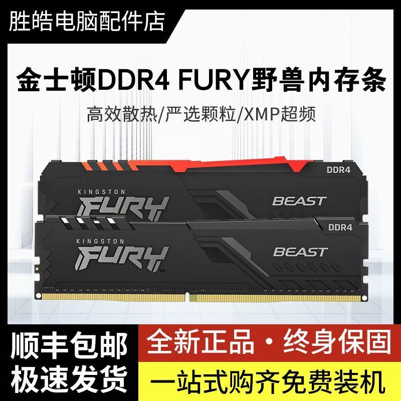 【千羽家居】金士頓 駭客神條野獸FURY DDR4 3200 3600臺式機8G 16G 32G內存條
