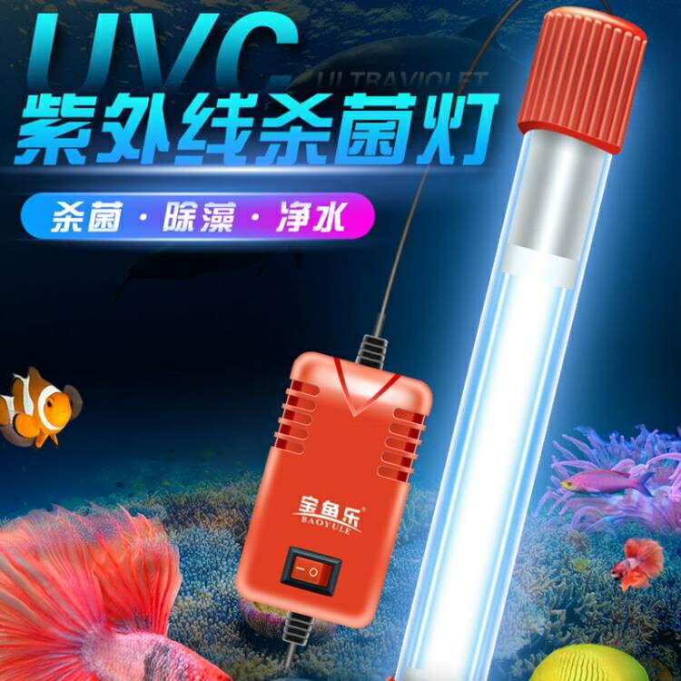 魚缸殺菌燈三合一uv紫外線水族箱內置潛水式凈水滅菌消毒燈除藻燈 全館免運