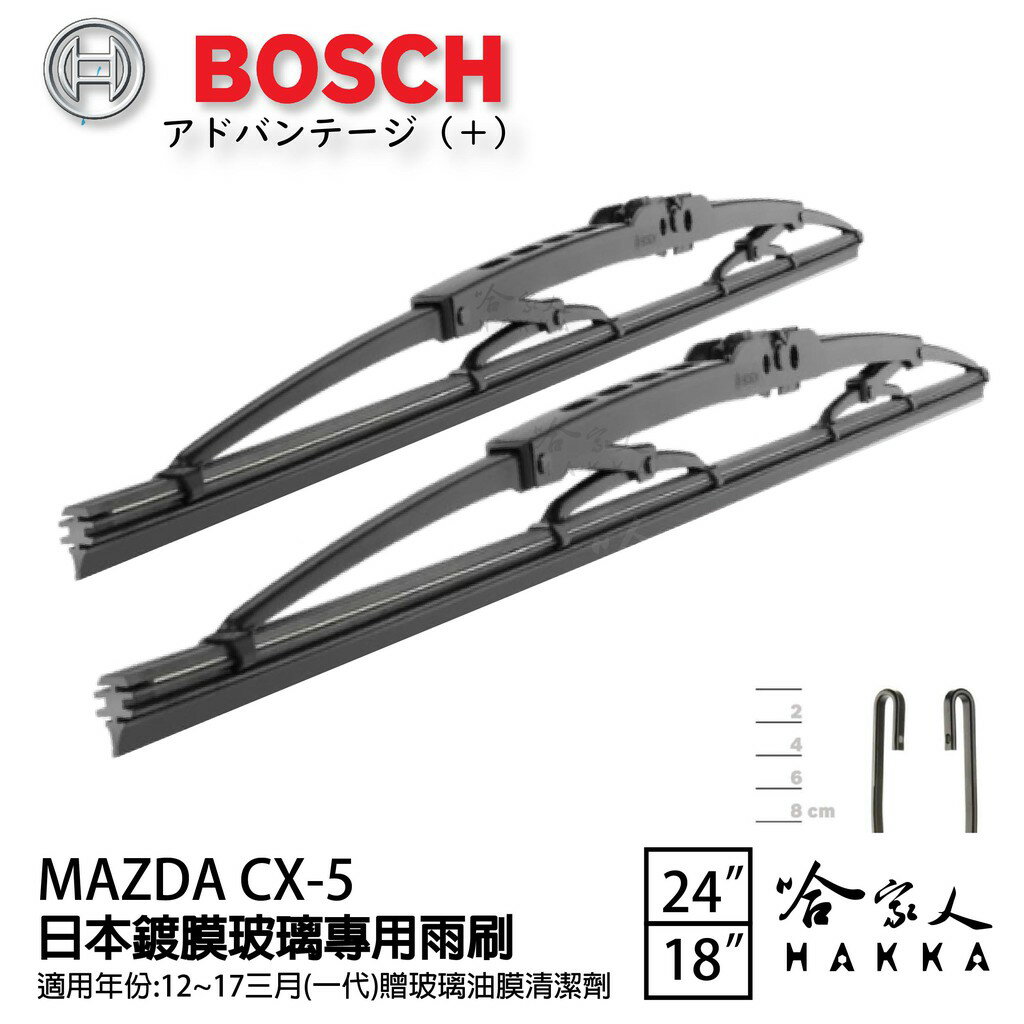 BOSCH MAZDA CX-5 CX5 日本鍍膜雨刷 12~17 年 防跳動 靜音 服貼 24 18 吋 哈家人