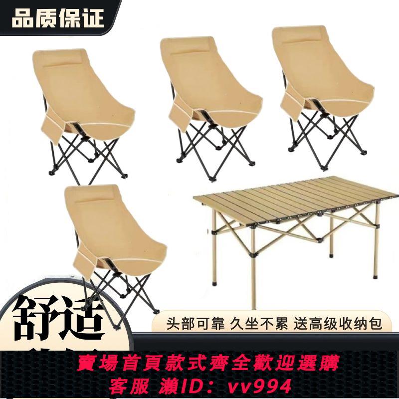 【最低價 公司貨】套裝/高靠背月亮椅戶外折疊蛋卷桌椅露營便攜凳高背沙灘躺椅超輕