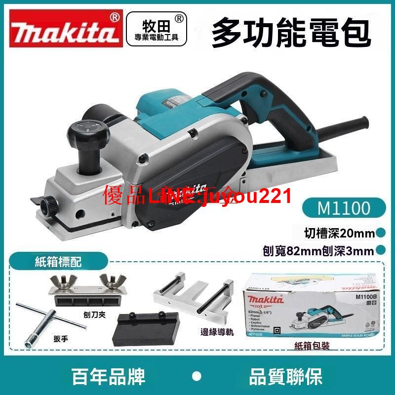 【公司貨】Makita牧田 電刨 M1902B木工刨 手提電刨子 M1901B 多功能 砧板菜板刨 木壓刨機