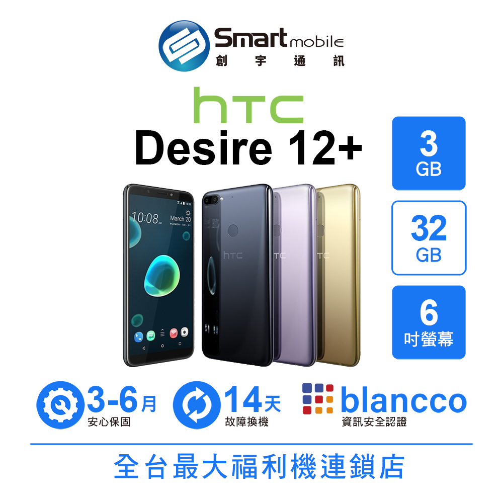 【創宇通訊│福利品】HTC Desire 12+ 3+32GB 6吋 智慧數位助理 水漾表面設計【限定樂天APP下單享點數回饋】 0