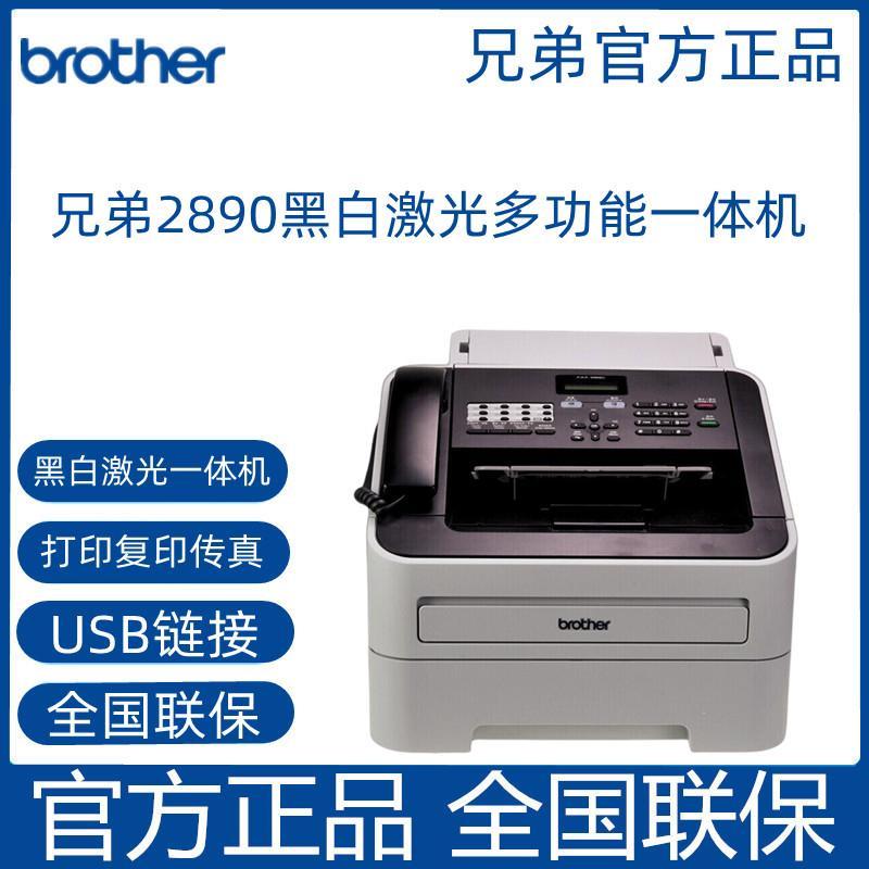 兄弟2890傳真機 黑白鐳射列印復印傳真一體機電話辦公饋紙商用A4Y25Y公司貨