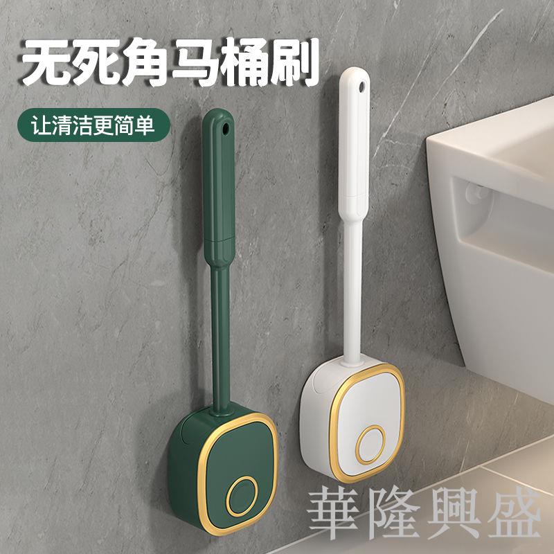 華隆 潔廁刷免打孔壁掛馬桶刷無死角家用新款高檔衛生間廁所清潔刷神器