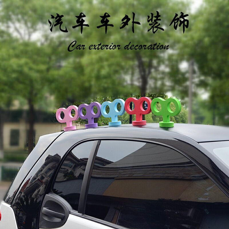 韓版可愛發條車頂裝飾貼玩具汽車改裝裝飾彩色耳朵汽車外飾用品 全館免運