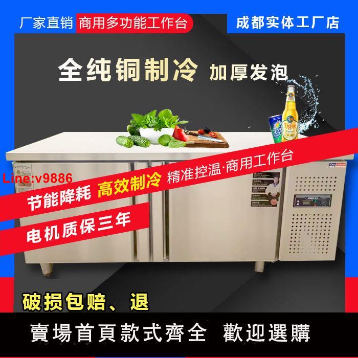 【臺灣公司 超低價】冷凍冷藏操作臺冰櫃廚房不銹鋼冰箱案板平冷工作臺商用奶茶店冷櫃