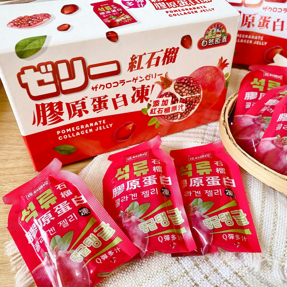 夏季超解暑的梅果果凍系列(紅石榴膠原蛋白/綜合莓果) (2款)200G/盒 2