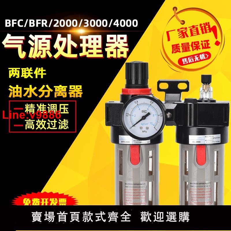 【臺灣公司 超低價】空壓機氣源處理器調壓閥過濾器BFC/BFR2000/3000/4000油水分離器
