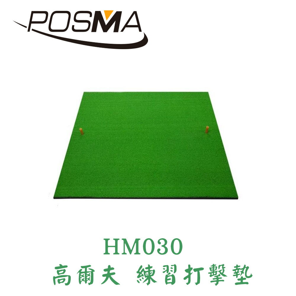 POSMA 高爾夫 練習打擊墊 (100 CM X 100 CM) HM030