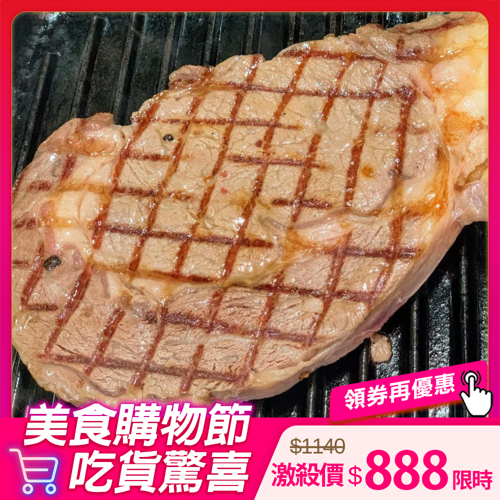 【有魚生鮮】美國特級肋眼牛排300g*2片/組 1