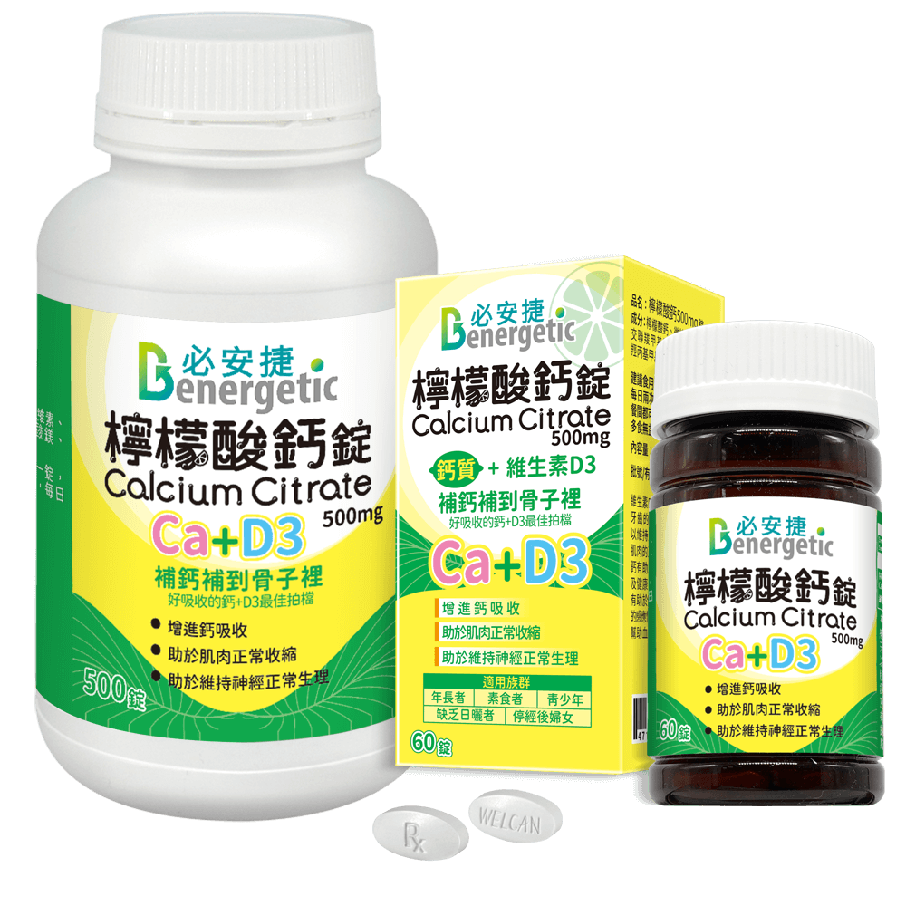 衛肯 必安捷 檸檬酸鈣錠 60錠、500錠/瓶 檸檬酸鈣、維他命D3 憨吉小舖