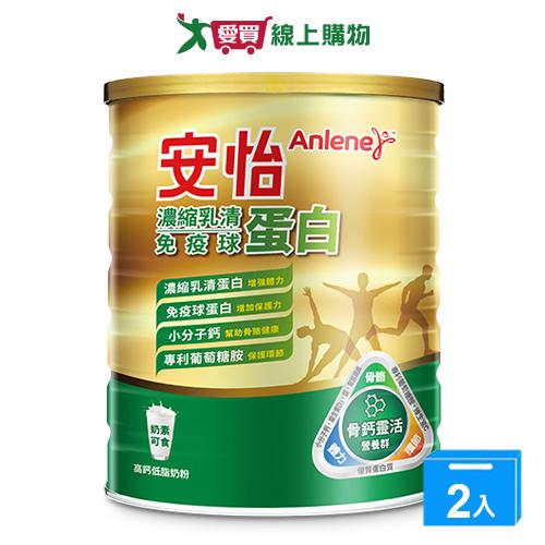 安怡濃縮乳清免疫球蛋白高鈣低脂奶粉1.4kg【兩入組】【愛買】