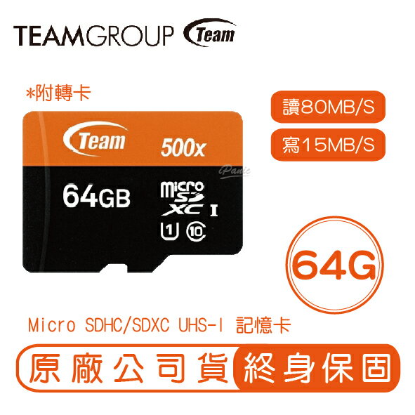 十銓 Team Group 64G MicroSD UHS-I 記憶卡原廠公司貨 64GB 手機記憶卡 小卡 TF