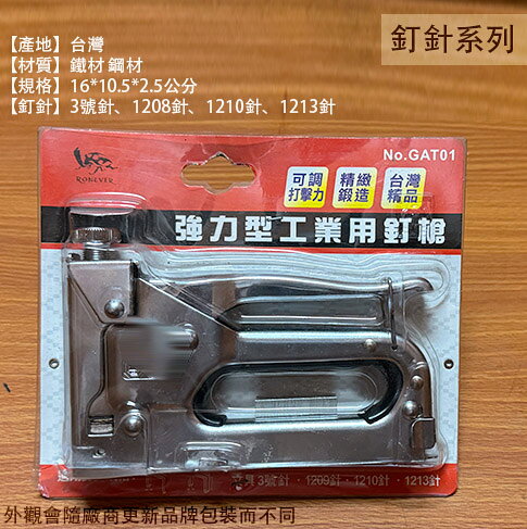 台灣製造 強力型 工業用 釘槍 訂書機 釘書機 裝訂槍 打釘槍