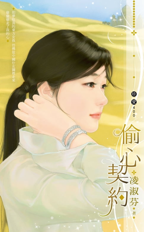偷心契約〔2023電子版〕【電子書】 0