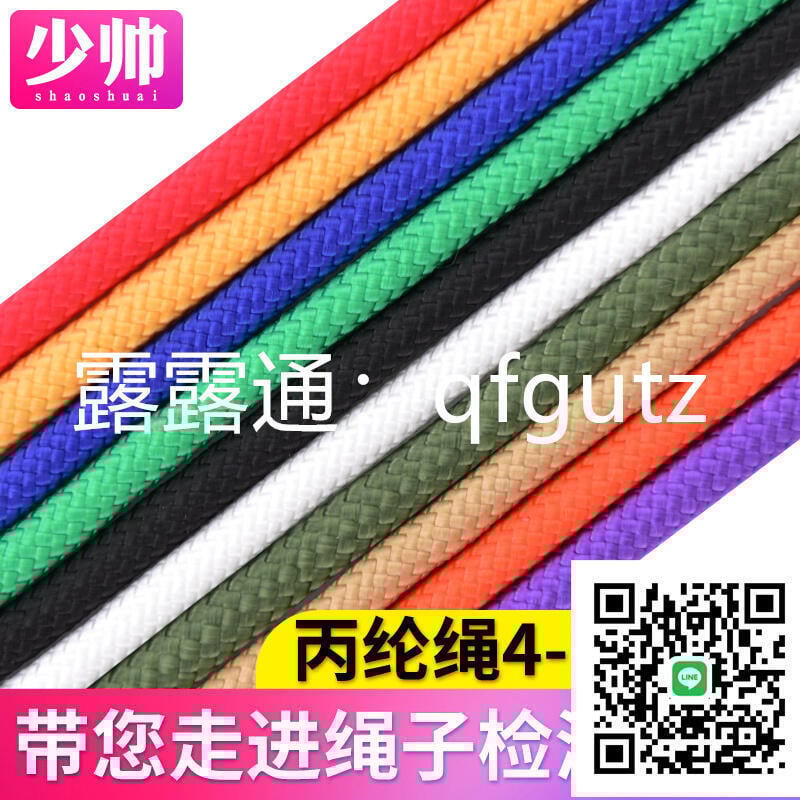 【最低價】【公司貨】限時特價❥【爆款下殺】繩子捆綁繩尼龍繩耐磨家用裝飾編織繩手工編製戶外彩色拉繩帳篷繩