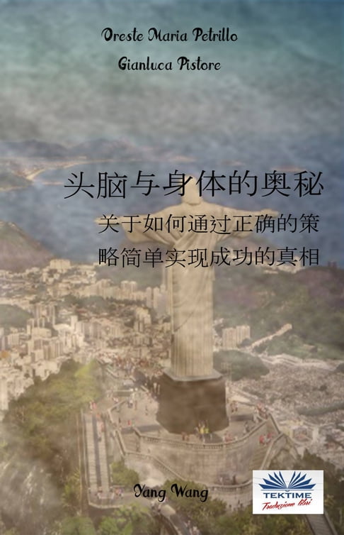 【電子書】头脑与身体的奥秘 0
